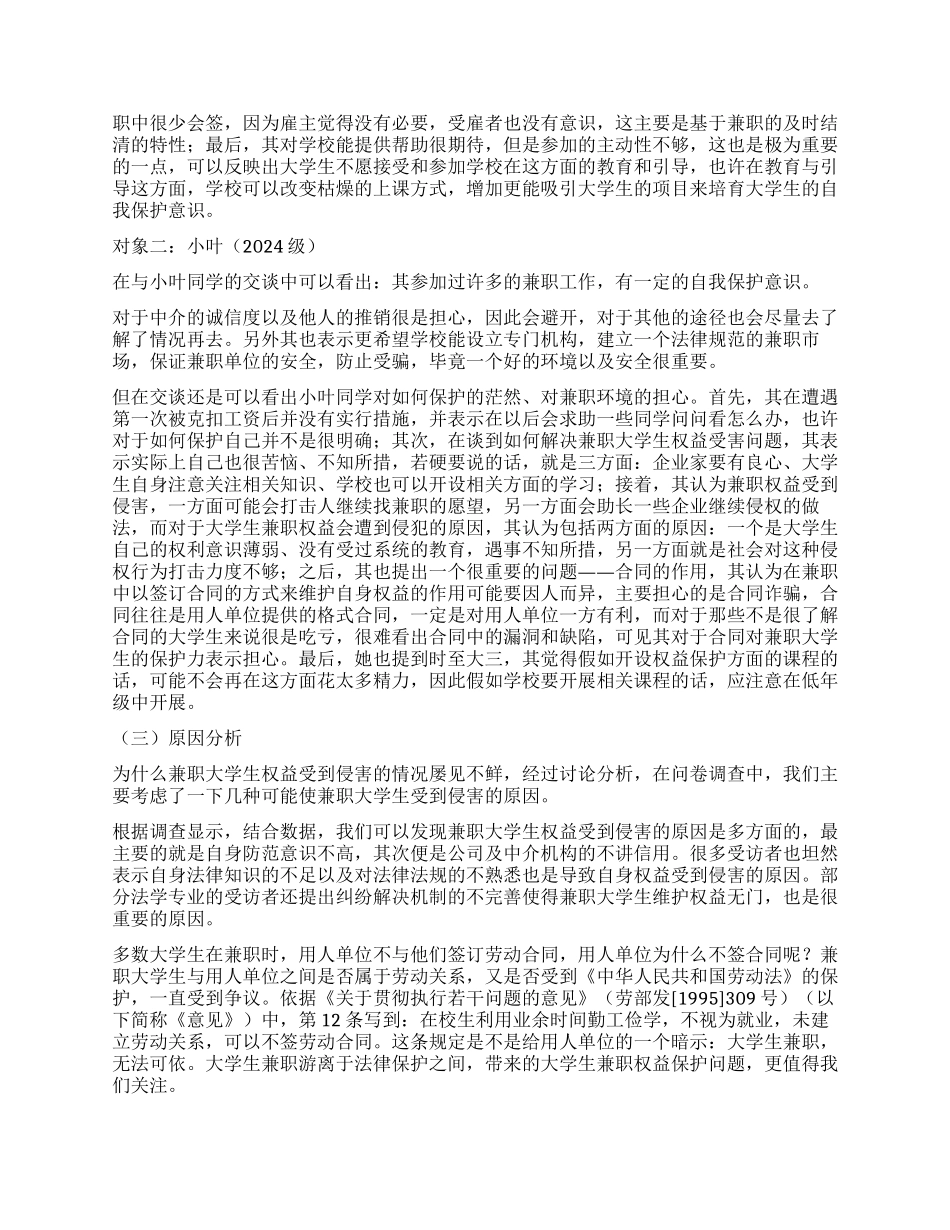 学生调查报告合集九篇_第3页