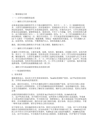 学生调查报告合集九篇