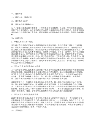学生调查报告模板锦集6篇