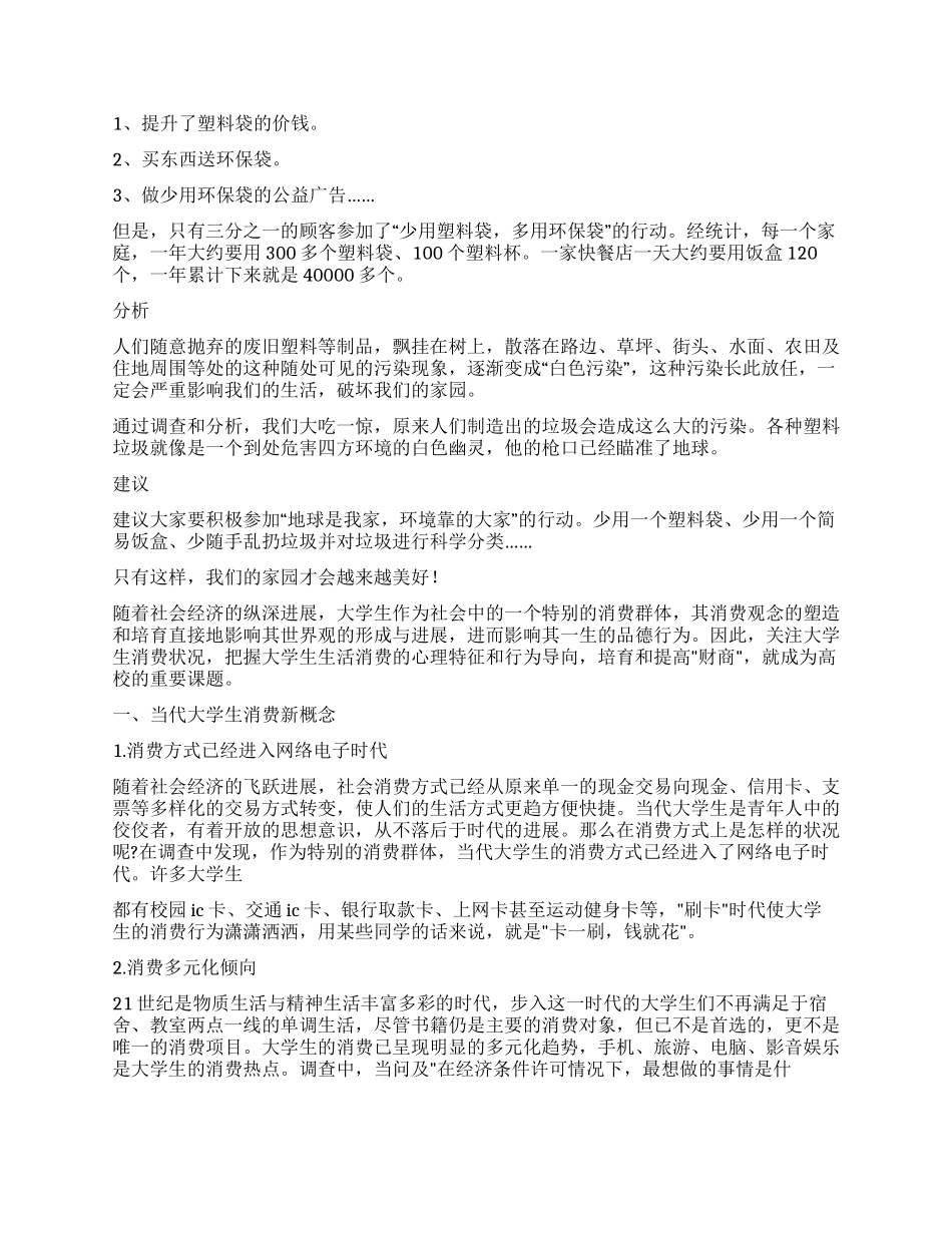 学生调查报告模板锦集九篇_第3页