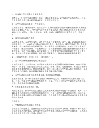学生调查报告模板锦集九篇