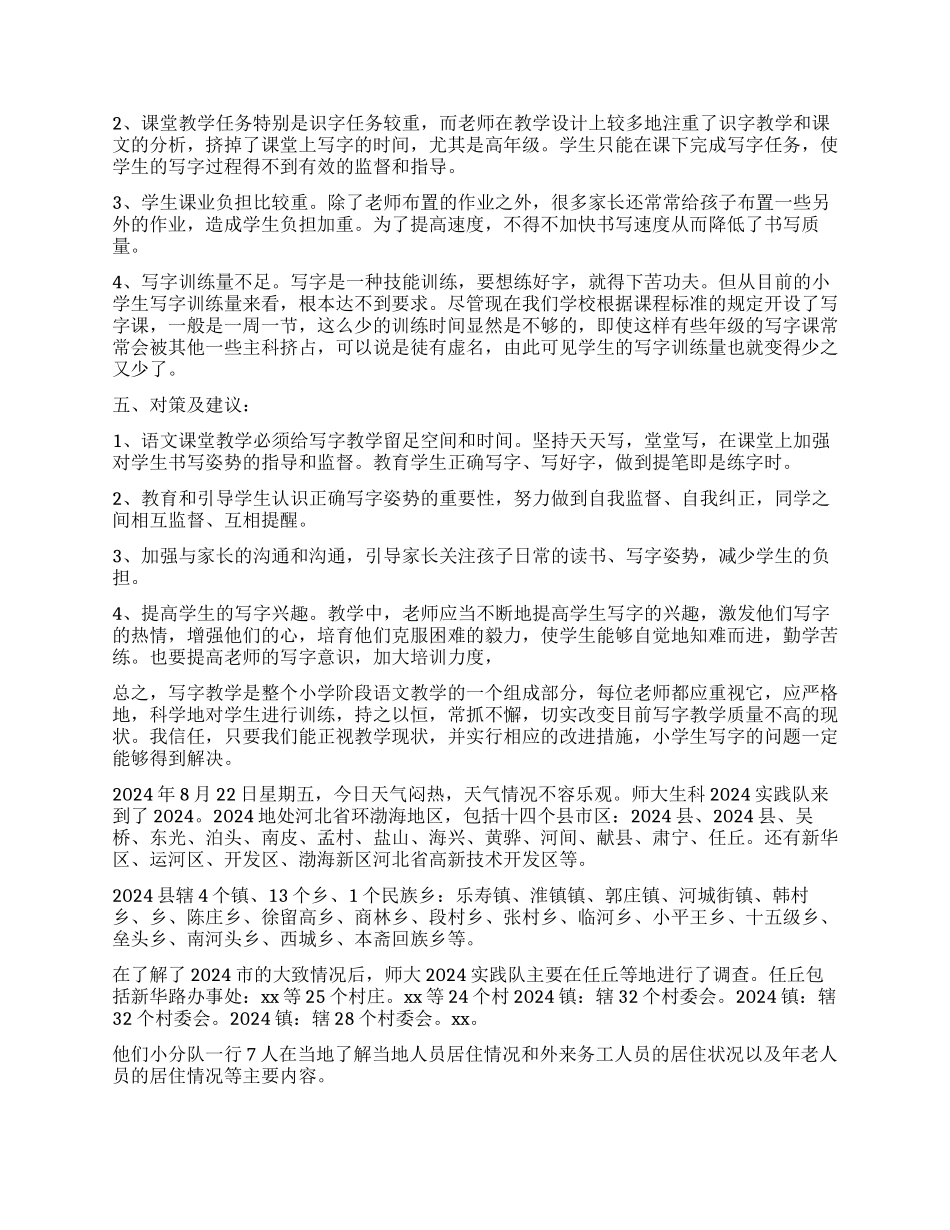 学生调查报告模板集合10篇_第2页