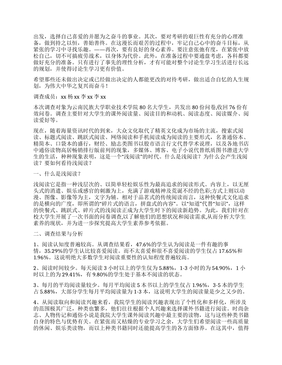 学生调查报告汇总10篇_第3页