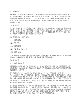 学生调查报告汇总10篇