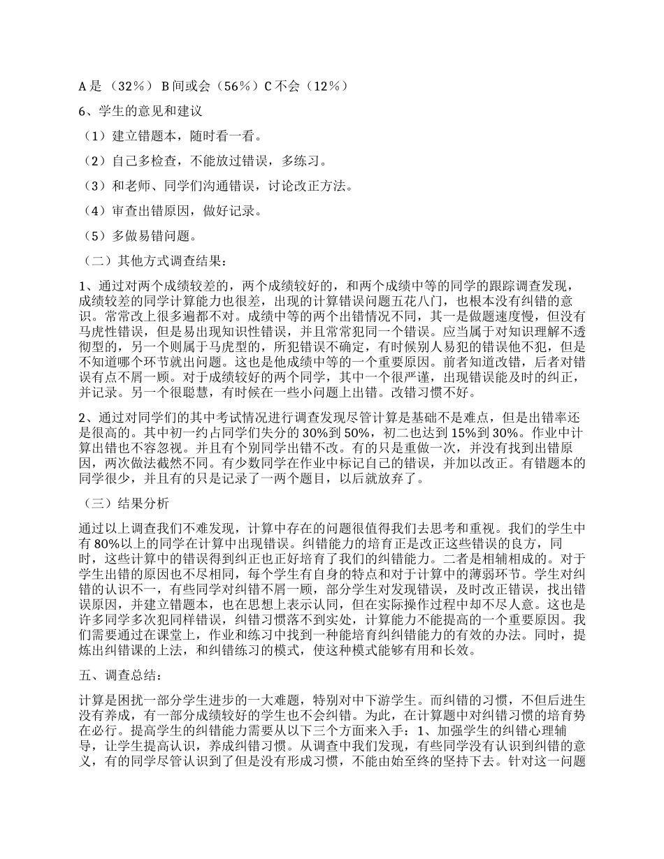 学生调查报告汇总9篇_第3页