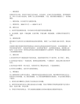 学生调查报告汇总9篇