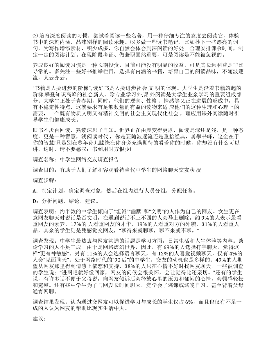 学生调查报告汇总六篇_第3页