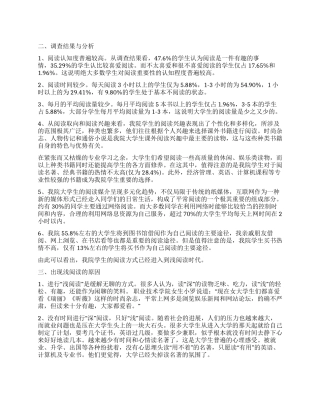 学生调查报告汇总六篇