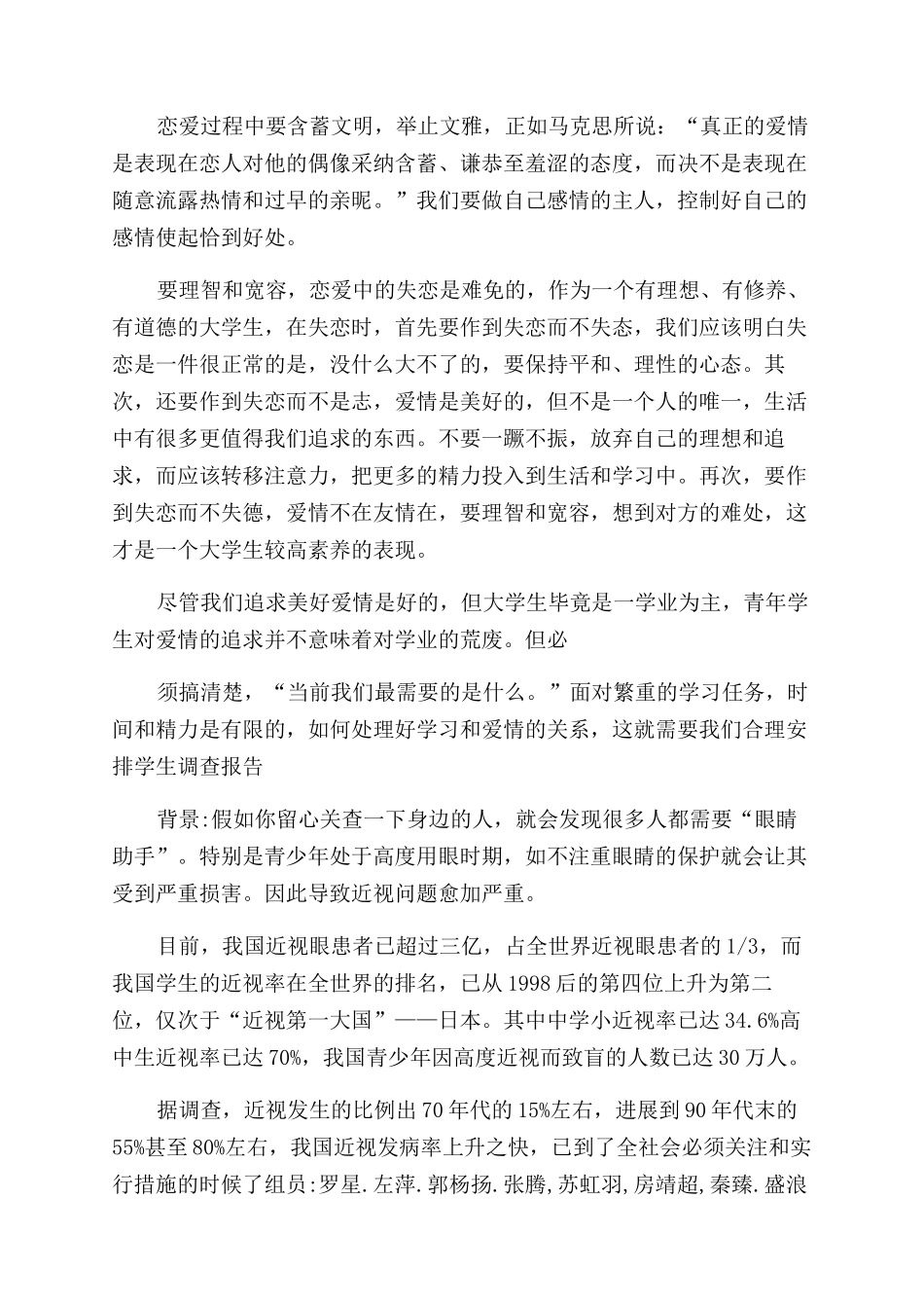 学生调查报告范文例文2024_第2页