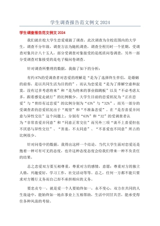 学生调查报告范文例文2024
