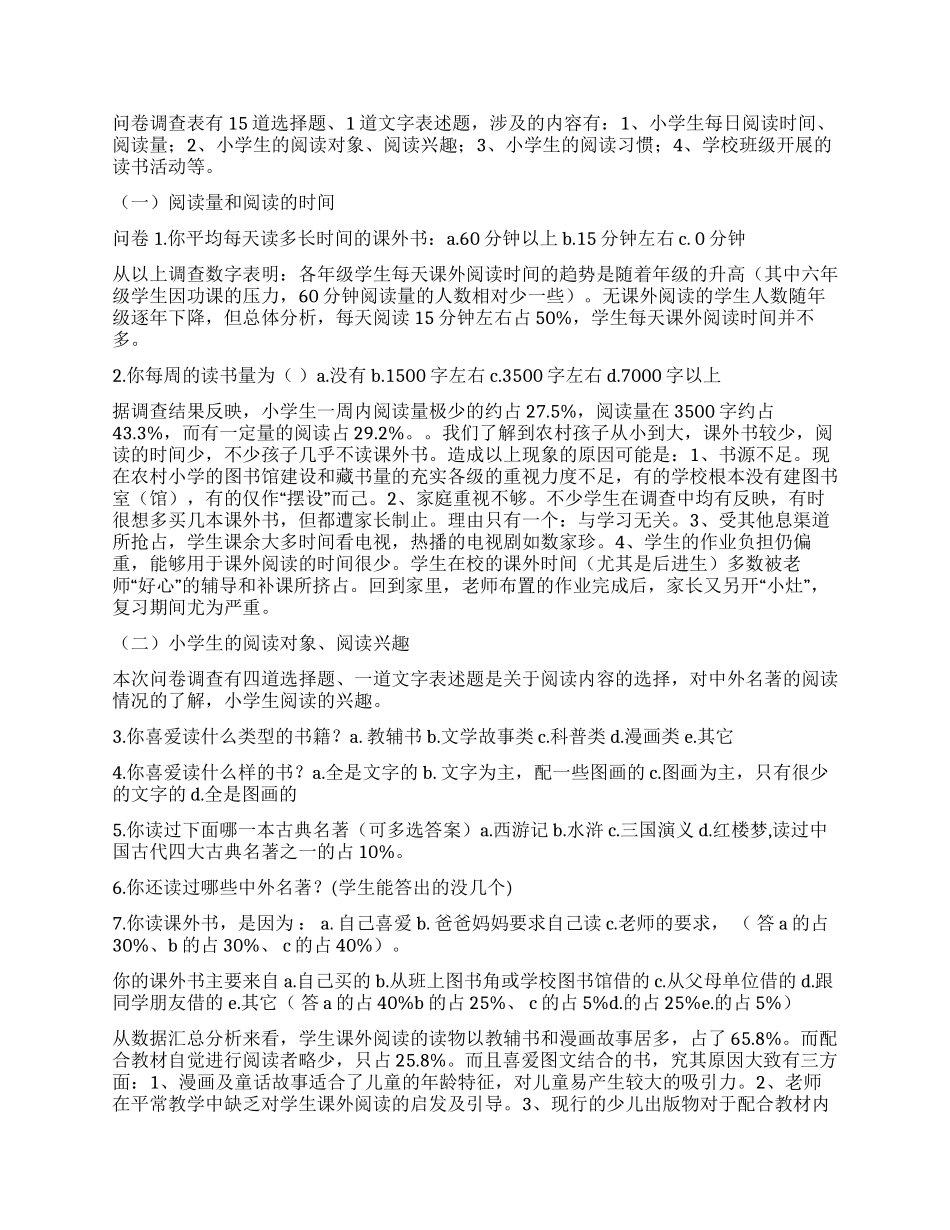 学生调查报告锦集十篇_第2页
