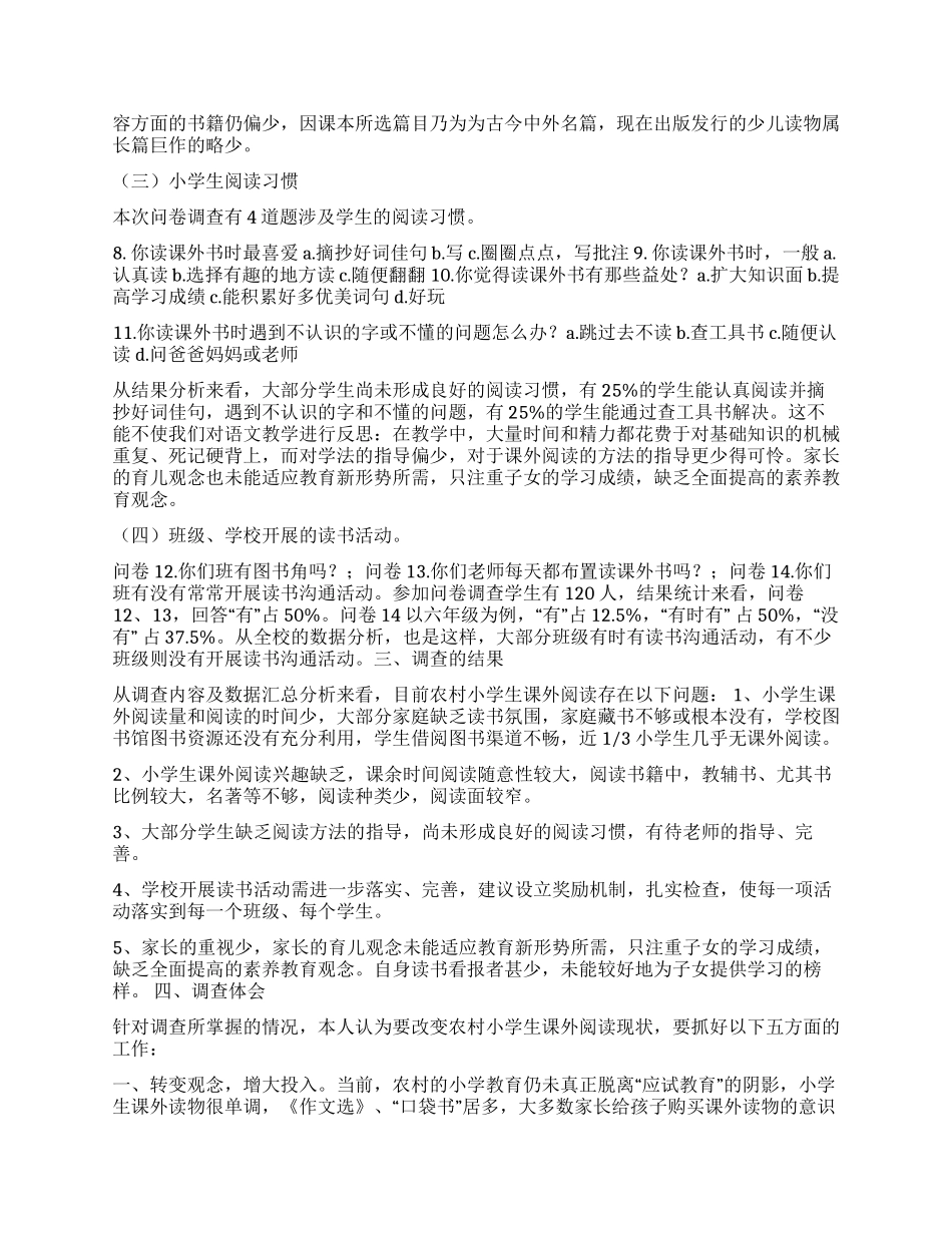 学生调查报告锦集十篇_第3页