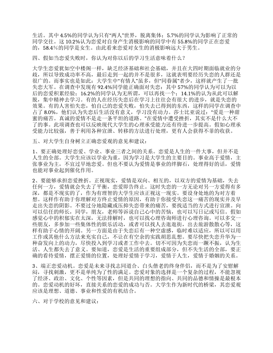 学生调查报告集锦8篇_第2页