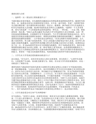 学生调查报告集锦8篇