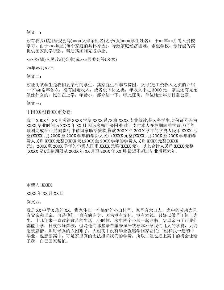 学生贫困证明书范文集锦_第1页