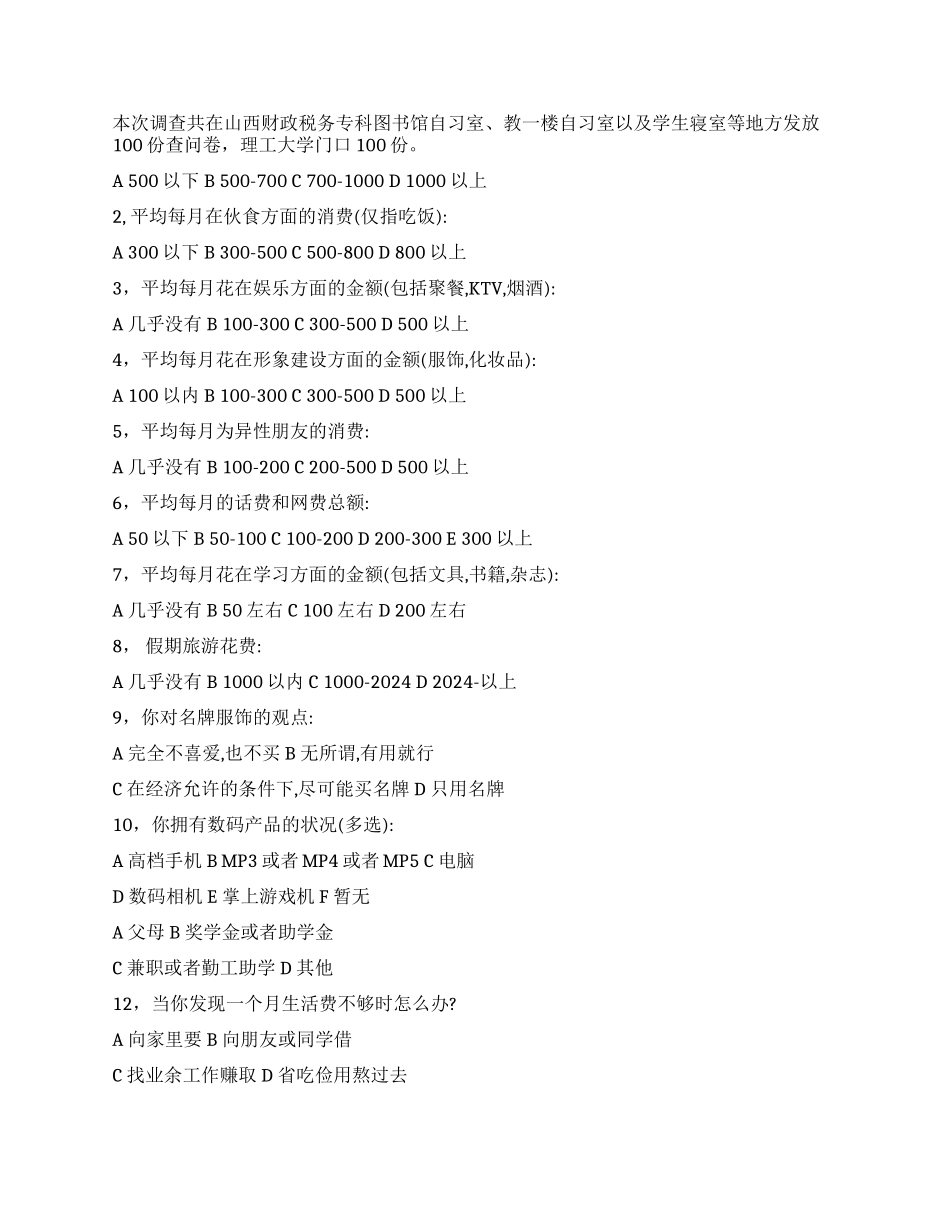 学生调查报告集合9篇_第2页