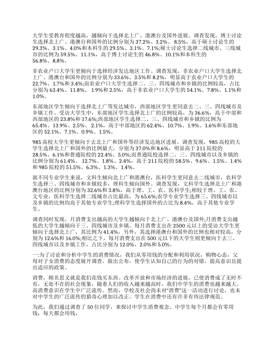 学生调查报告集合八篇_第3页