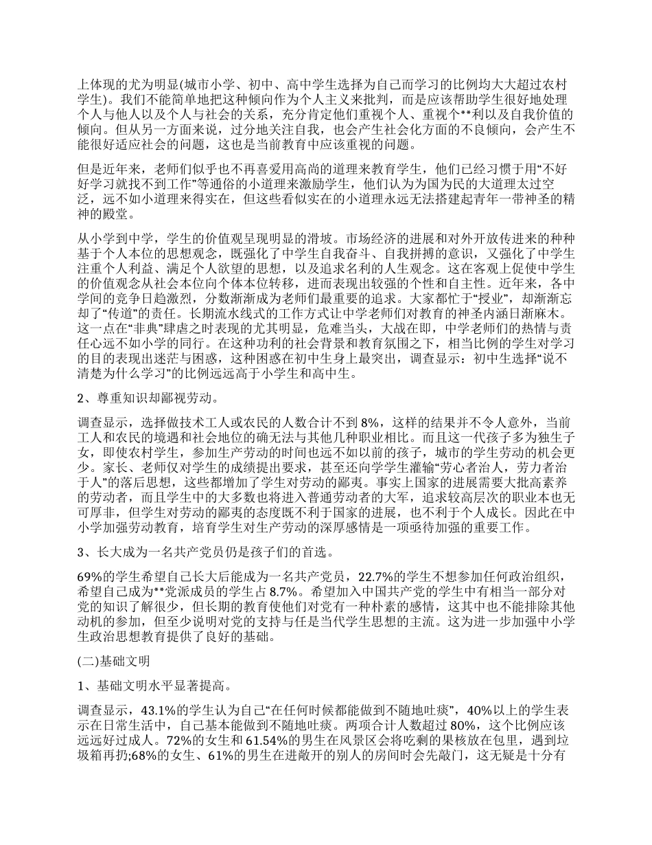 学生调查报告集合六篇_第3页