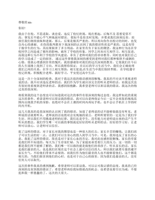学生谈恋爱检讨书