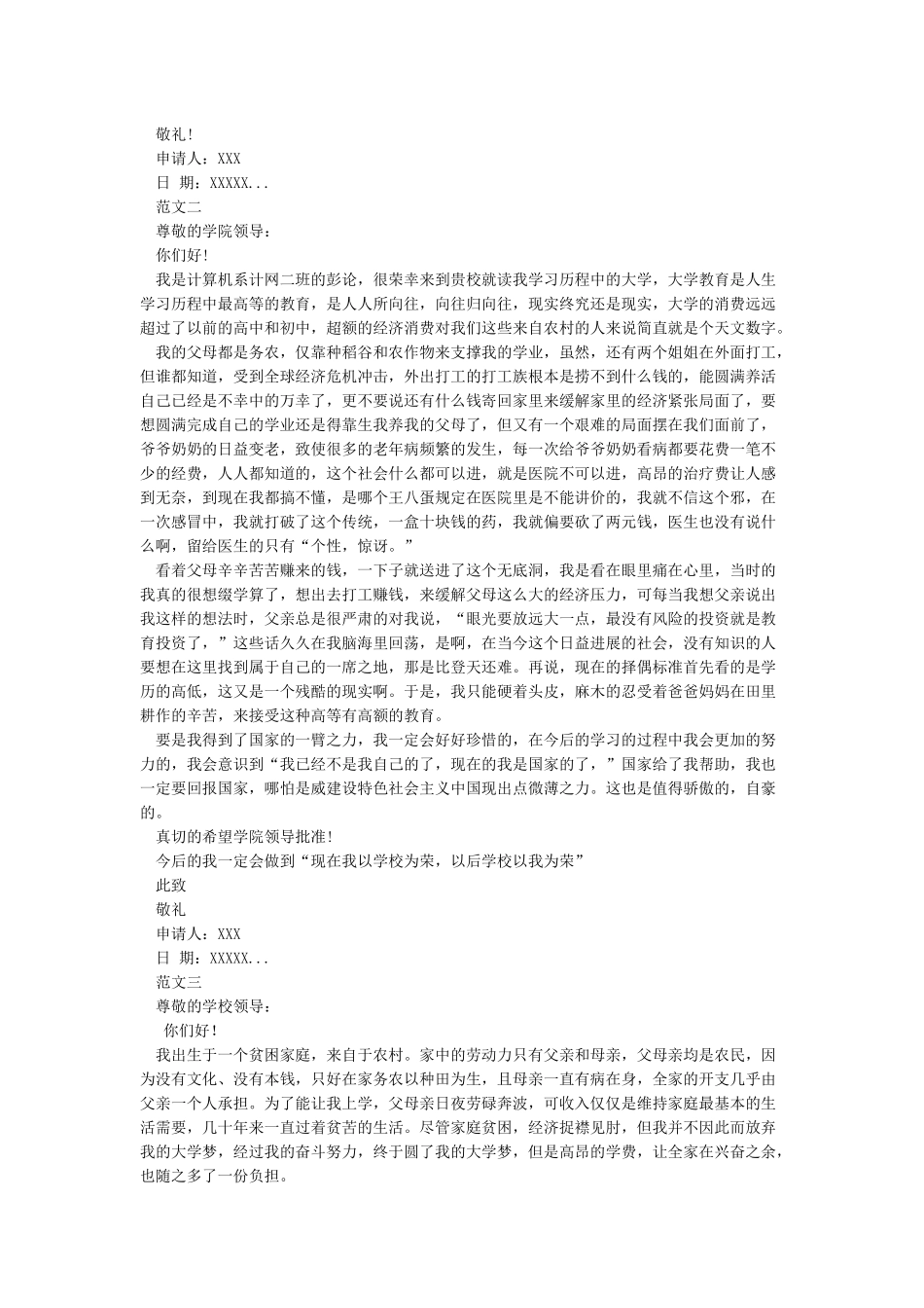 学生贫困证明申请书范文_第2页