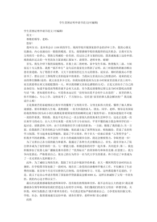 学生贫困证明申请书范文