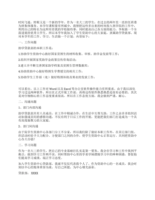 学生资助中心助学贷款部个人工作计划