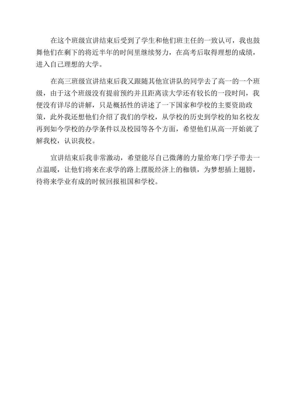 学生资助大使报告范文_第2页