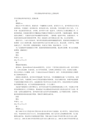 学生贫困证明申请书范文-贫困证明