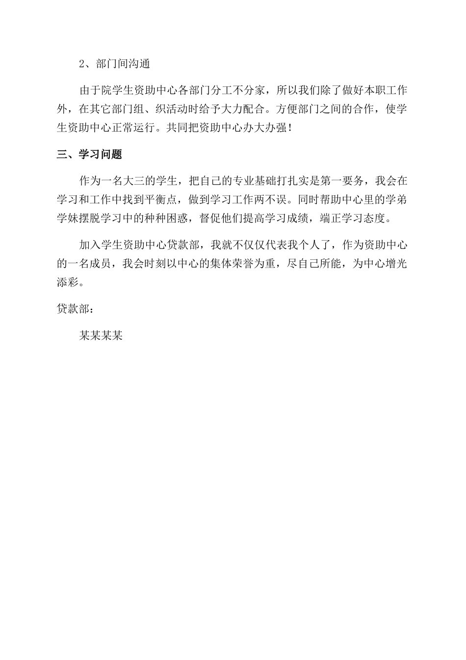 学生资助中心助学贷款部个人工作计划范文_第2页