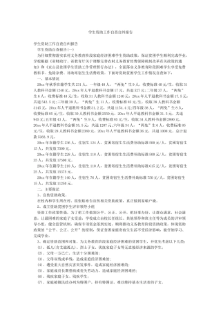 学生资助工作自查自纠报告