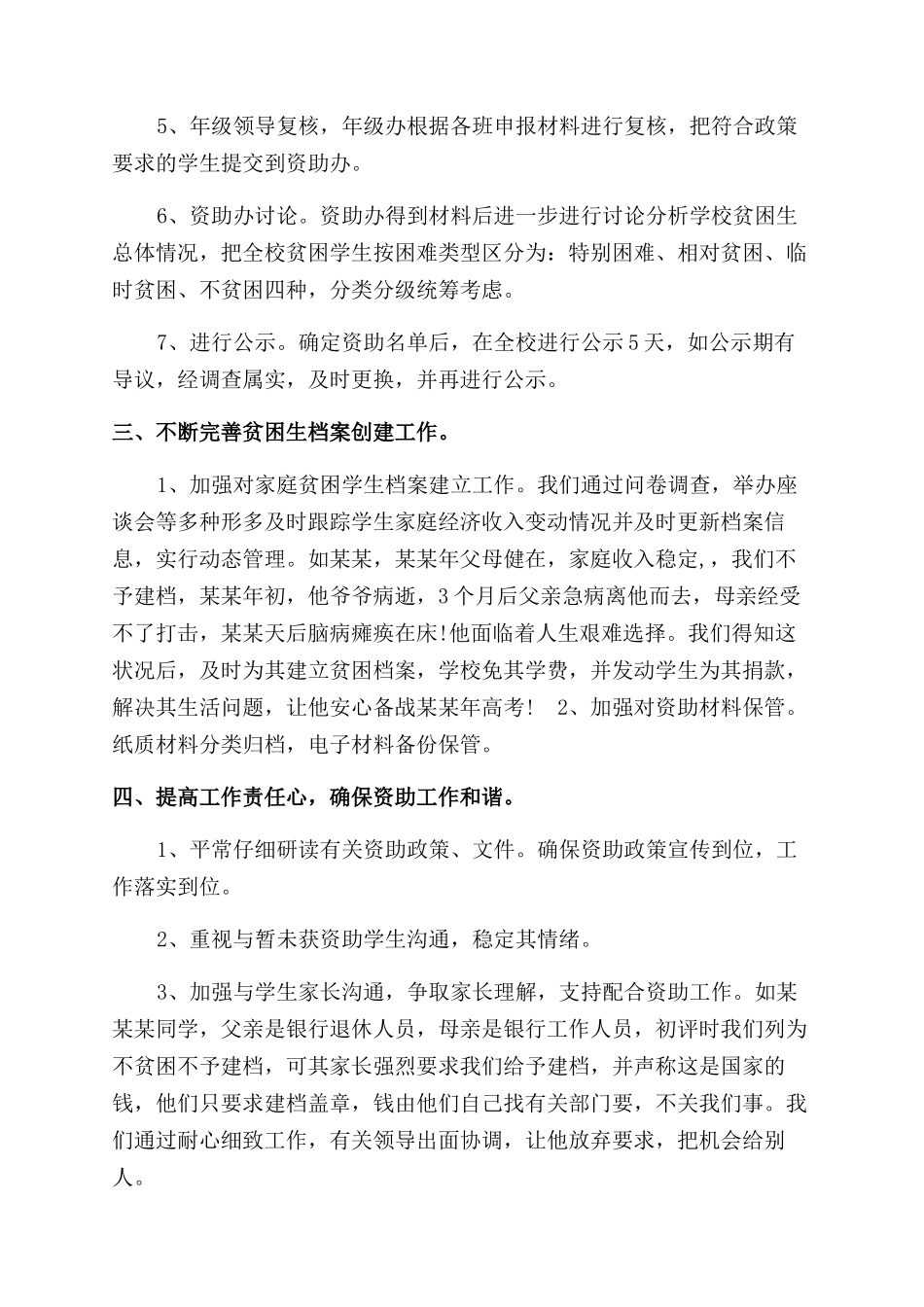 学生资助工作汇报材料_第2页