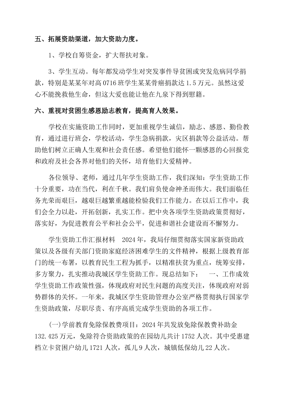 学生资助工作汇报材料_第3页