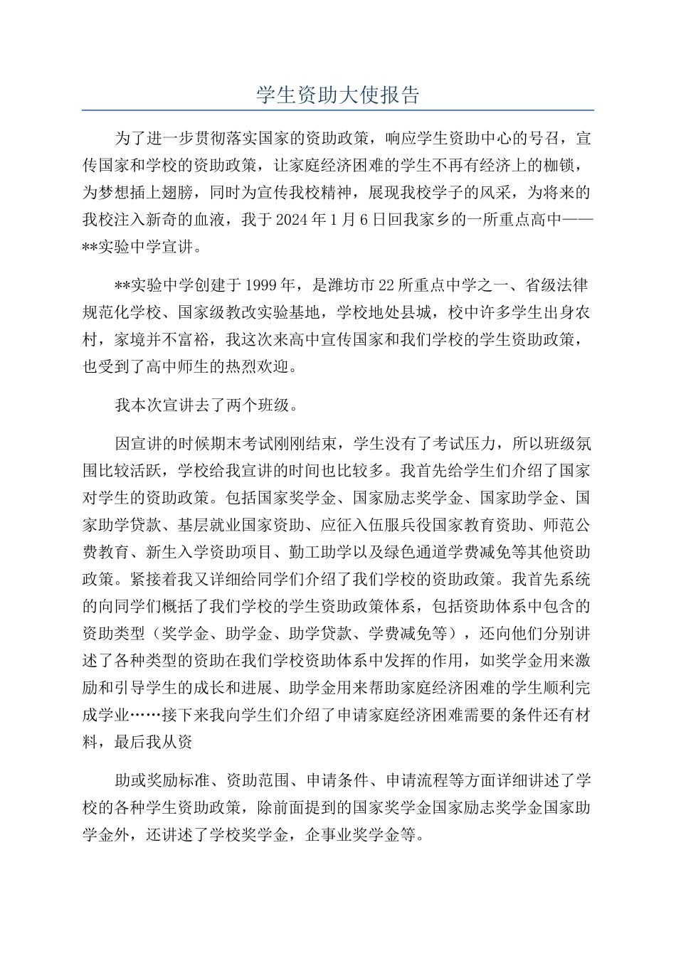 学生资助大使报告_第1页