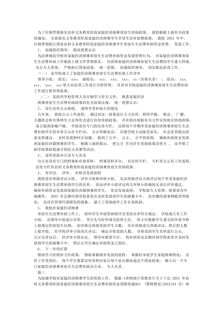 学生资助工作情况的自查报告_第2页
