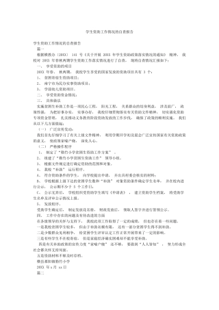 学生资助工作情况的自查报告