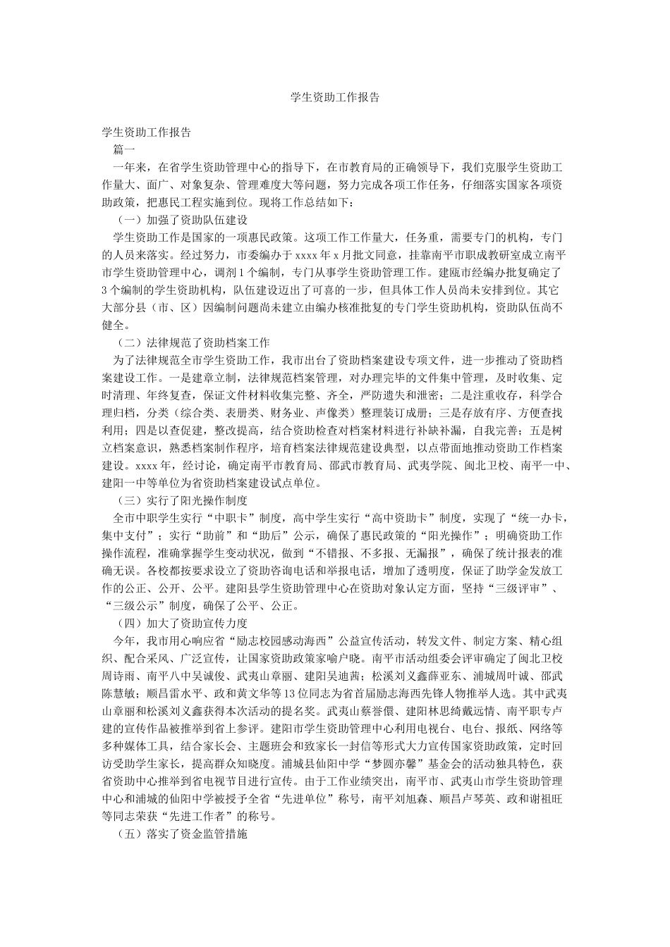 学生资助工作报告_第1页