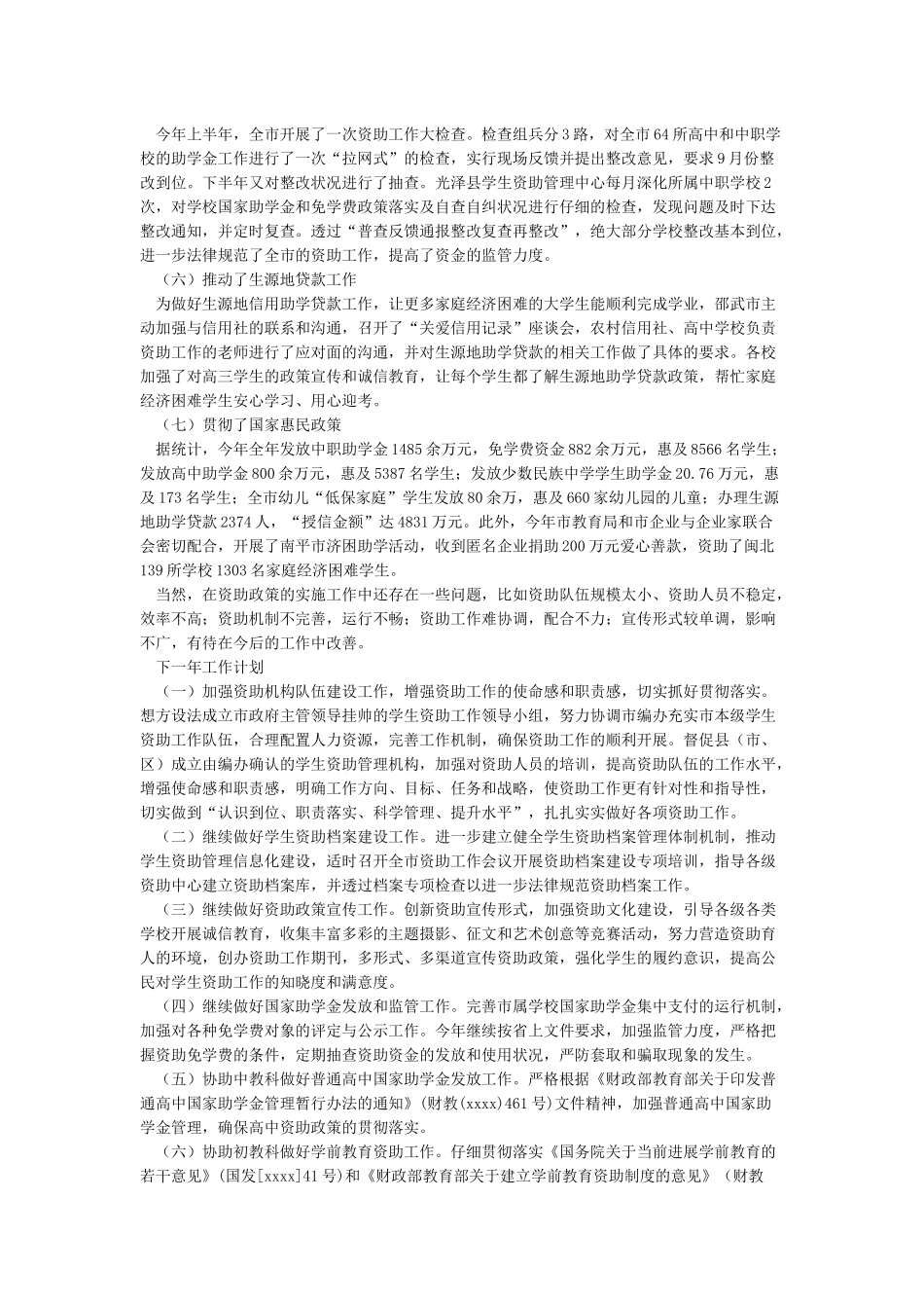 学生资助工作报告_第2页