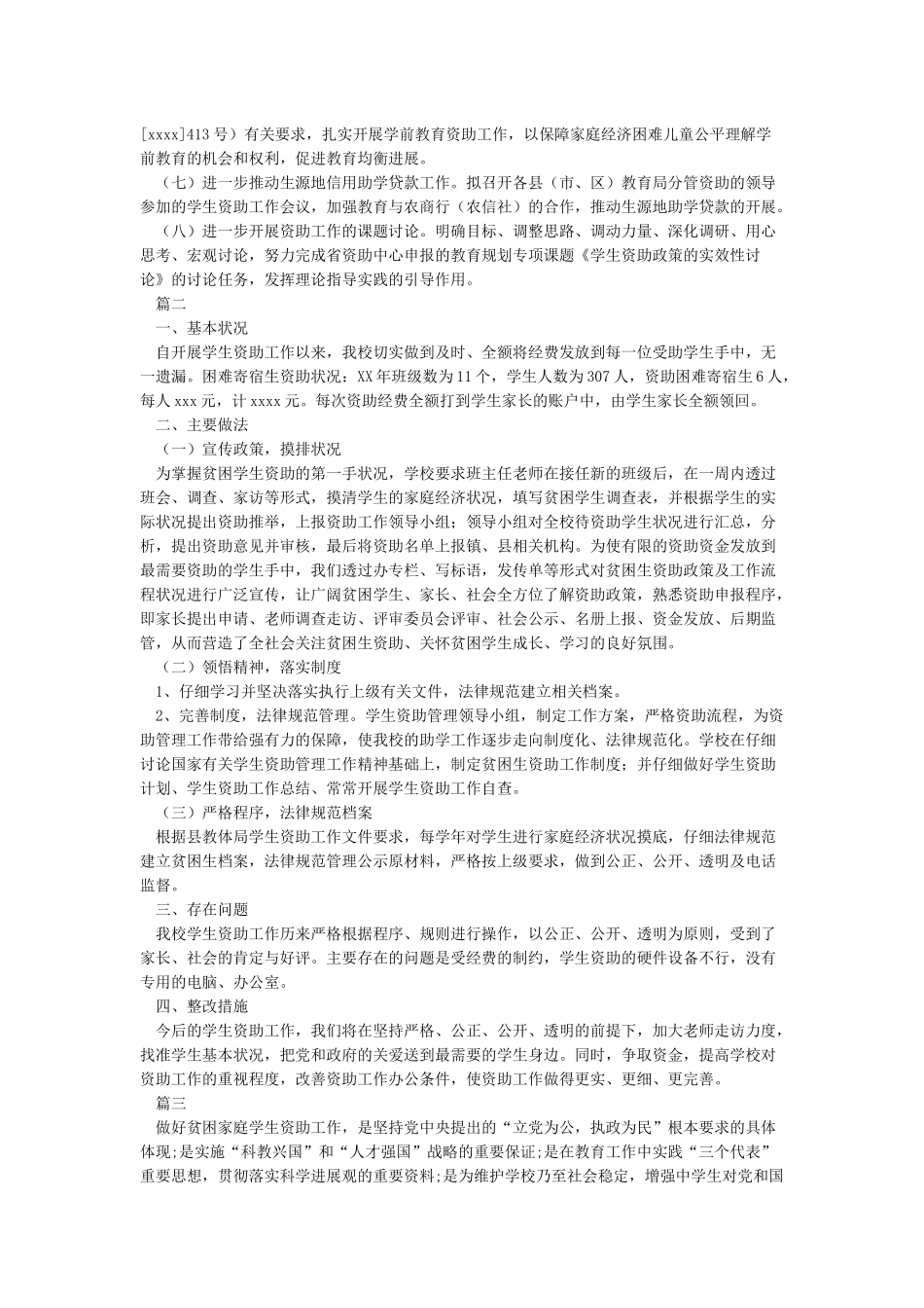 学生资助工作报告_第3页