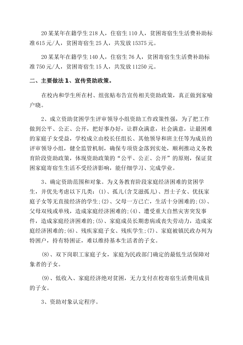 学生资助情况自查报告范文_第2页