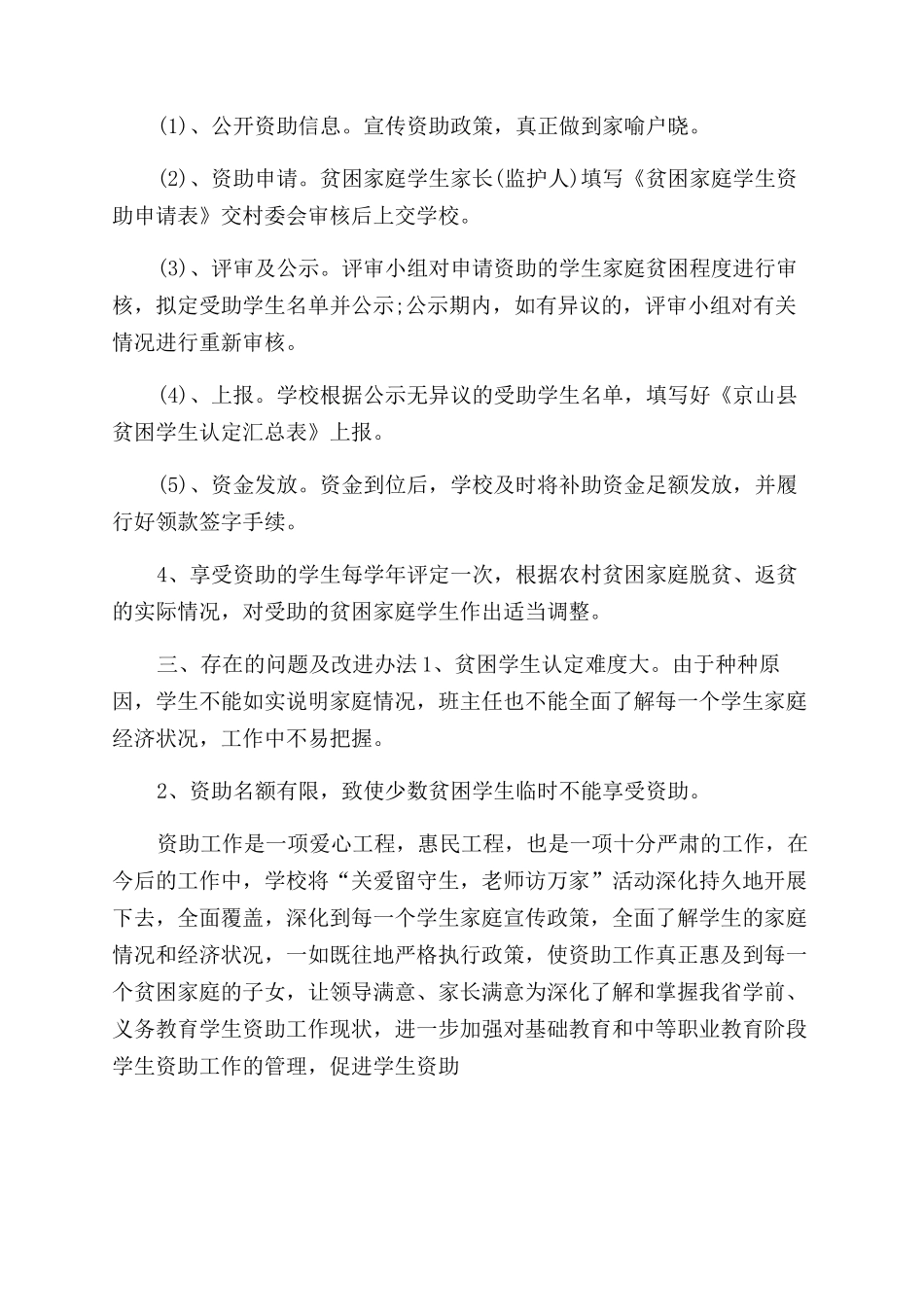 学生资助情况自查报告范文_第3页