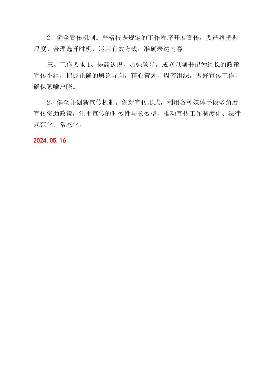 学生资助政策宣传工作实施方案范文_第2页