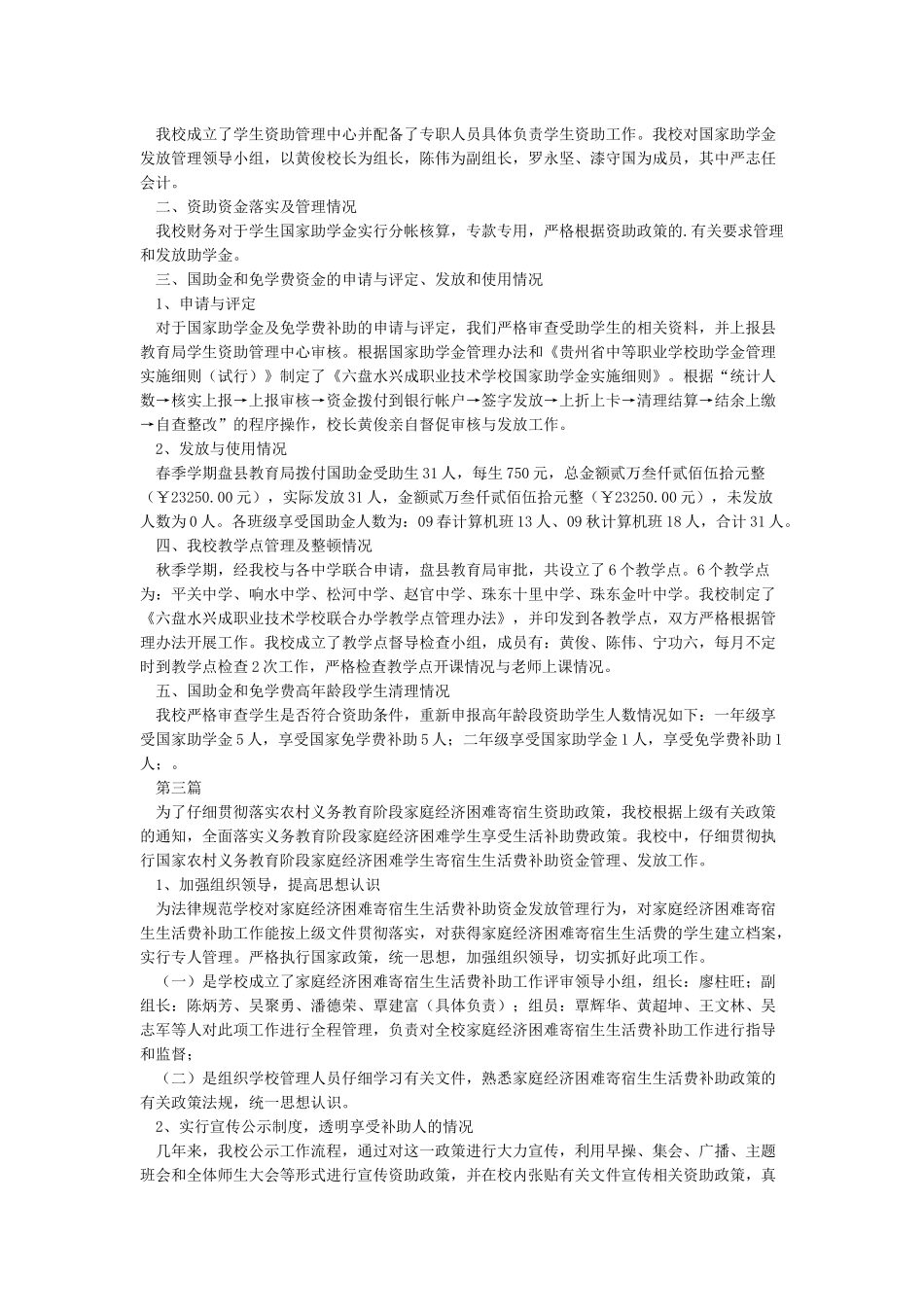 学生资助资金自查报告_第2页