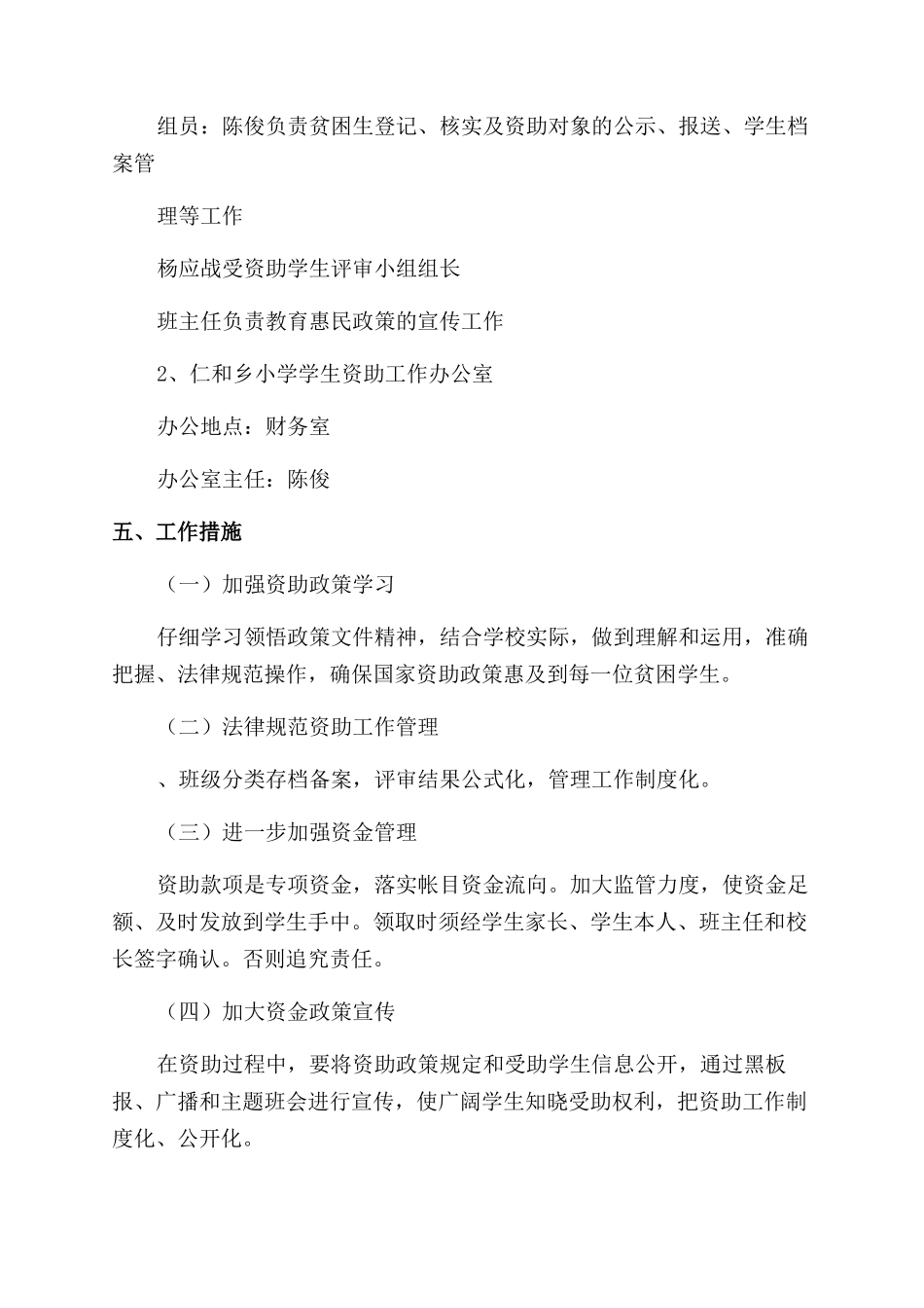 学生资助工作计划_第2页