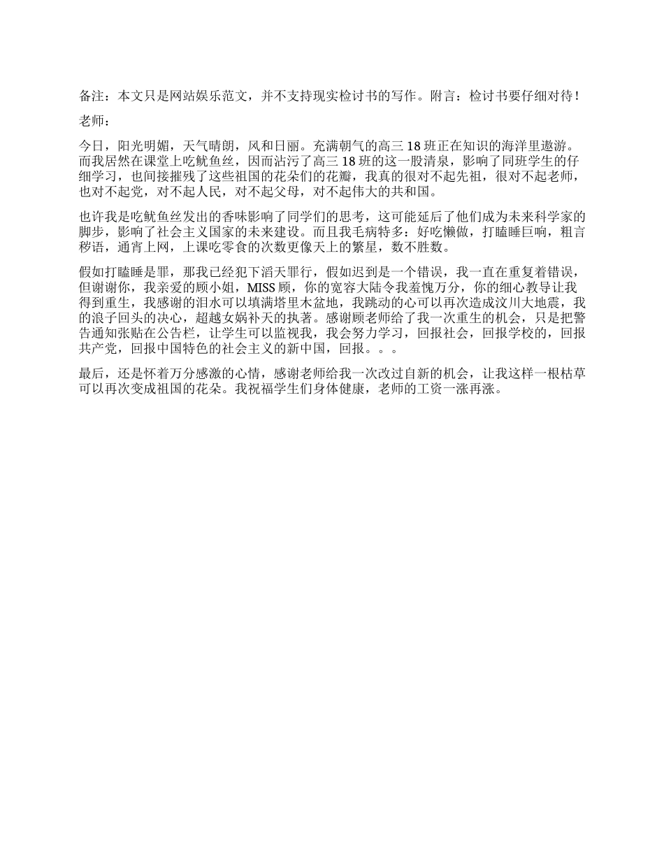 学生趣的检讨书范文_第1页