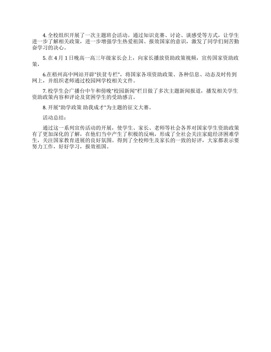 学生资助政策宣传月总结_第2页