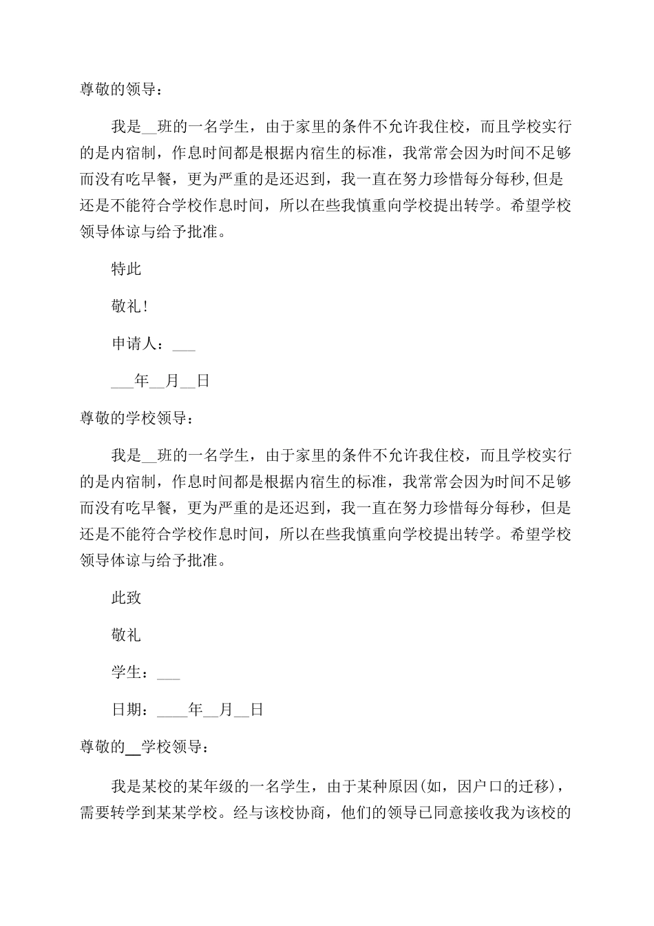 学生转校申请报告范文借鉴_第2页