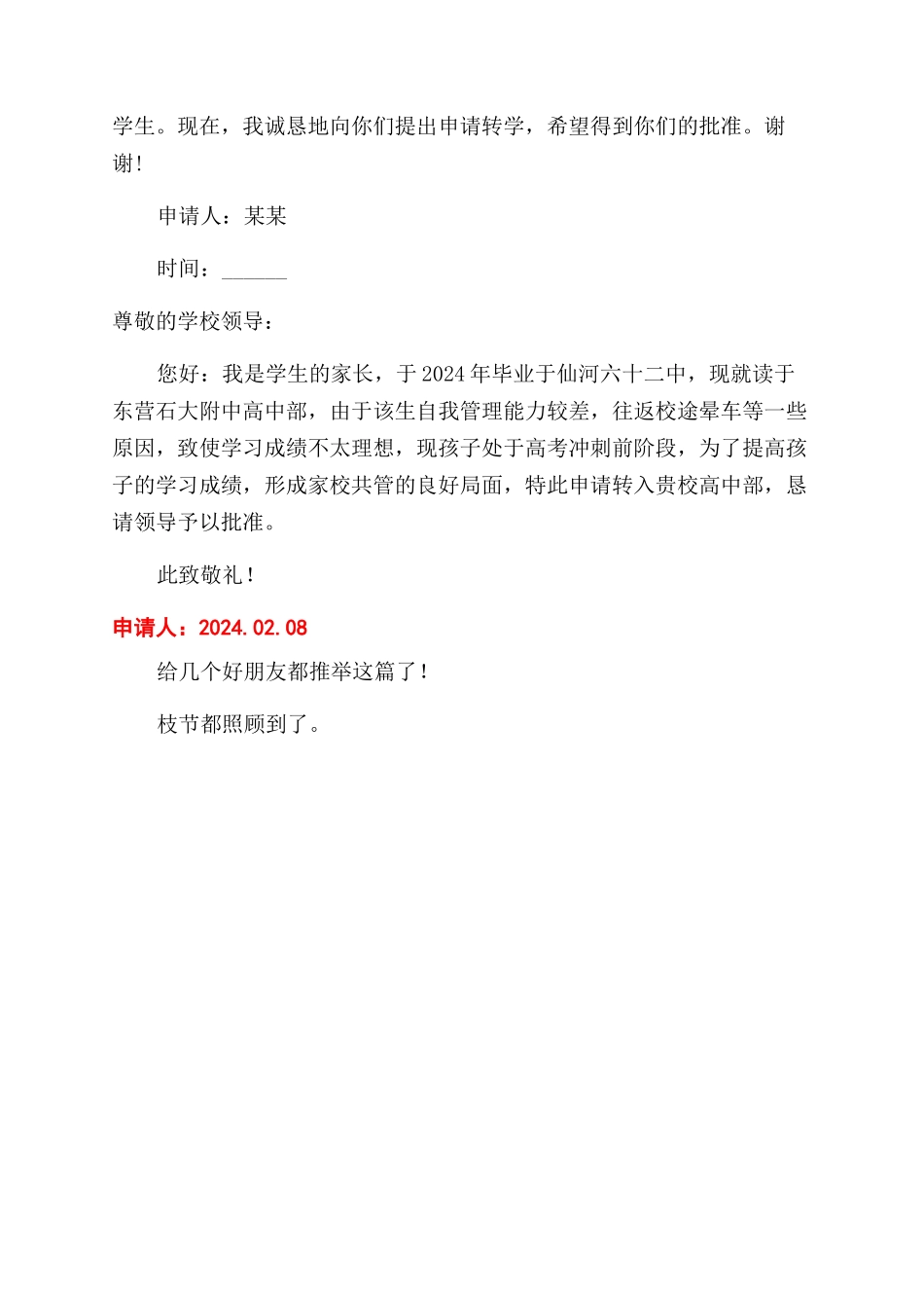 学生转校申请报告范文借鉴_第3页