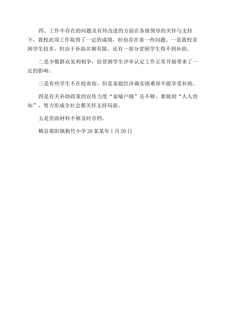 学生资助自查报告范文_第2页