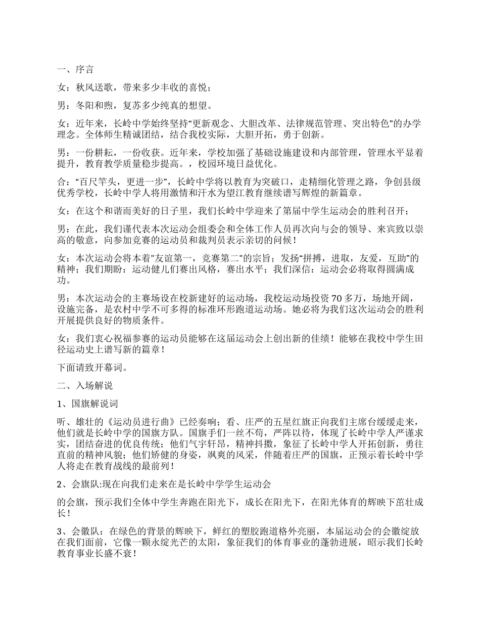 学生运动会解说词_第1页