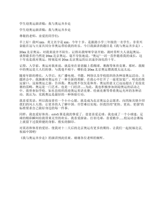学生迎奥运演讲稿我与奥运齐步走
